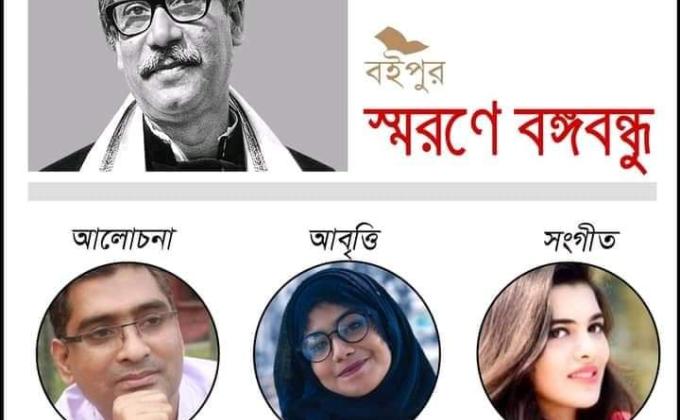 In memory of Bangabandhu