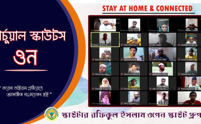 ভার্চুয়াল স্কাউনস ওন