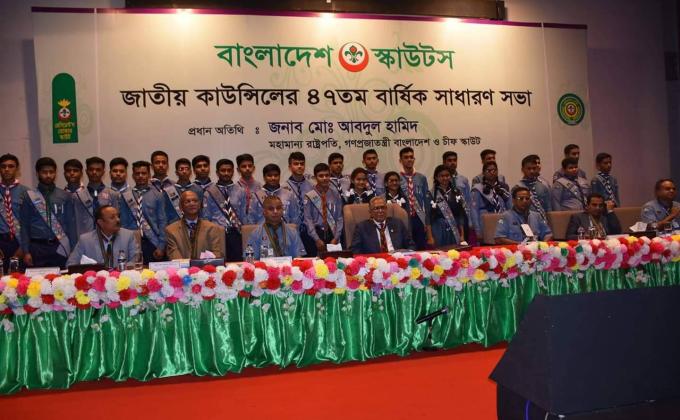 বাংলাদেশ স্কাউটসের ৪৭তম বার্ষিক সাধারণ সভা, ২০১৮।

