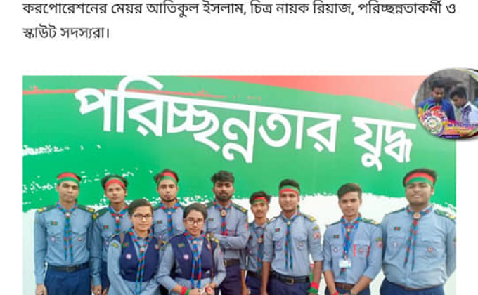 পরিচ্ছন্নতার যুদ্ধ