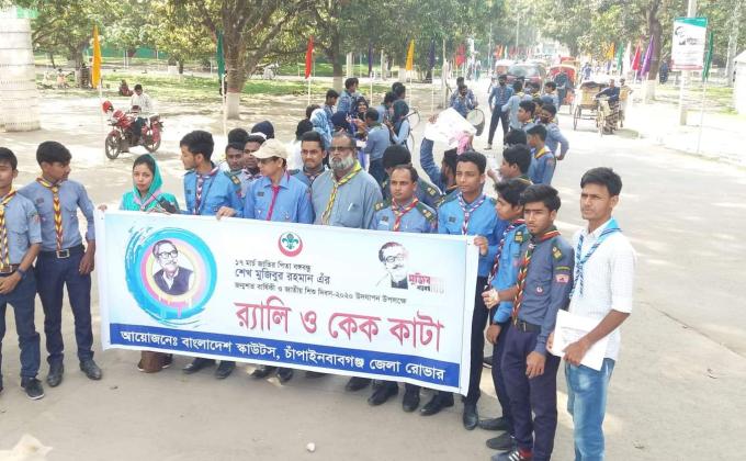 বঙ্গবন্ধু শেখ মুজিবুর রহমানের জন্মশতবার্ষিকী ও জাতীয় শিশু দিবস ২০২০ 