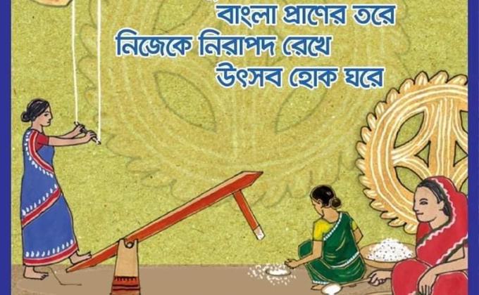 বাংলা নববর্ষ ১৪২৬