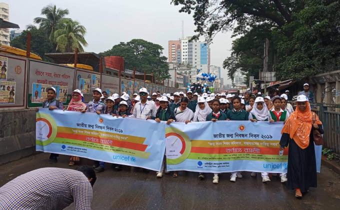 জাতীয় জন্ম নিবন্ধন দিবস ২০১৯