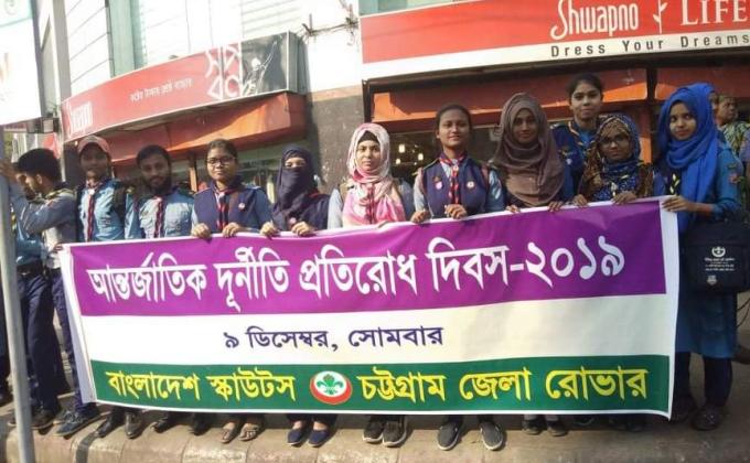 আন্তর্জাতিক দূর্নীতি প্রতিরোধ দিবস ২০১৯