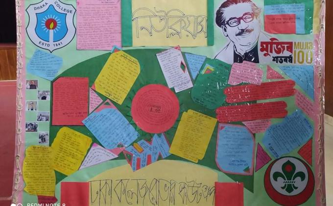 মুজিবশতবর্ষ দেয়ালীকা 