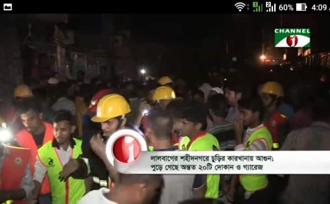 আগুন এ সহায়তা