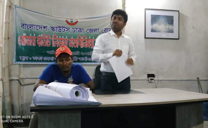 জেলা রোভার সিনিয়র রোভারমেট মাসিক মিটিং কার্যক্রম      