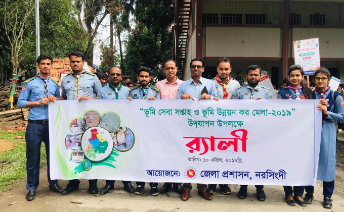 ভূমি সেবা সপ্তাহ ও ভূমি উন্নয়ন কর মেলা