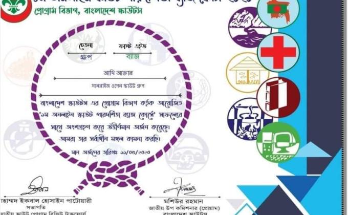 ১ম অনলাইন পারদর্শিতা ব্যাজ কোর্স-২০২০