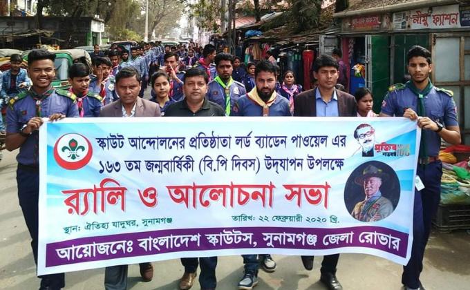 বি. পি দিবস 