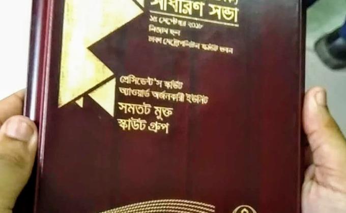 22nd Annual General Meeting of Bangladesh Scouts, Dhaka Metropolitan