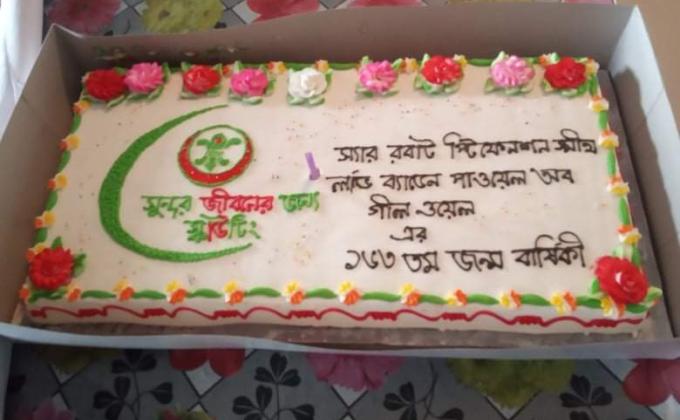 বি পি দিবস ২০২০ ♥