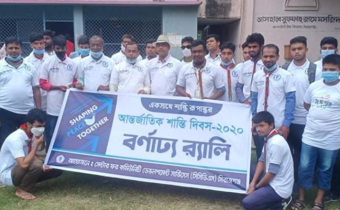 শান্তি দিবস উদযাপন 