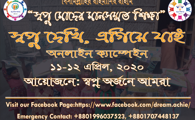 Online campaign of swapno arjone amra