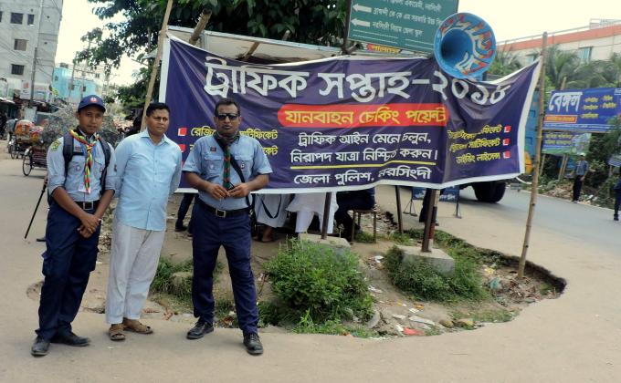 ট্রাফিক সপ্তাহ-২০১৮
