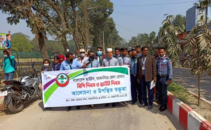 বিপি দিবস ও স্কাউট দিসব 