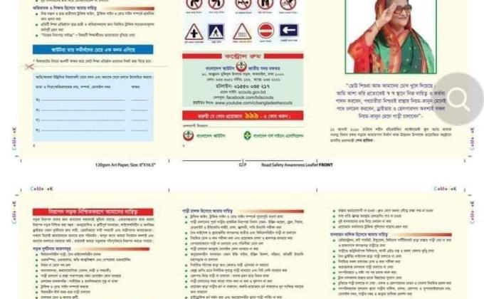 সড়ককে জনসাধারণের জন্য নিরাপদ করার জন্য ট্রাফিক পুলিশের পাশাপাশি স্কাউটদের ক্ষুদ্র প্রচেষ্টা-২০১৮

