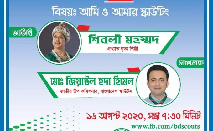 মিট দ্যা স্কাউট 