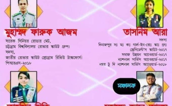 স্কাউটিং এ আমার অর্জন 