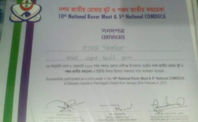 দশম জাতীয় রোভার মুট ও পঞ্চম জাতীয় কমডেকা 2013