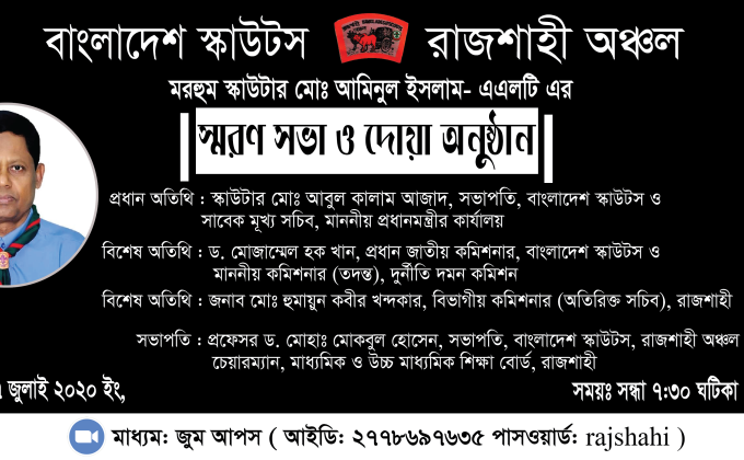 স্মরণ সভা ও দোয়া অনুষ্ঠান