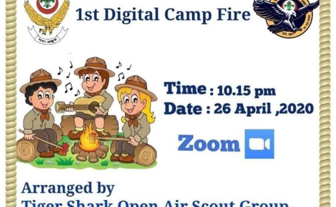 ভার্চুয়াল ক্যাম্প ফায়ার।