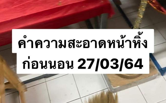 ทำความสะอาดอีกครั้ง