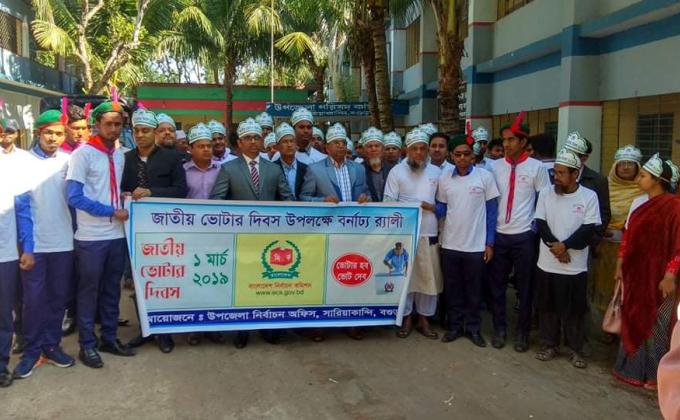 জাতীয় ভোটার দিবস