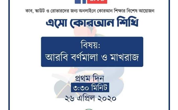 এসো কোরআন শিখি - প্রথম দিন 