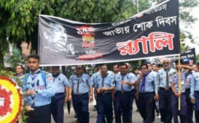 জাতীয় শোক দিবস র‍্যালি ২০১৯