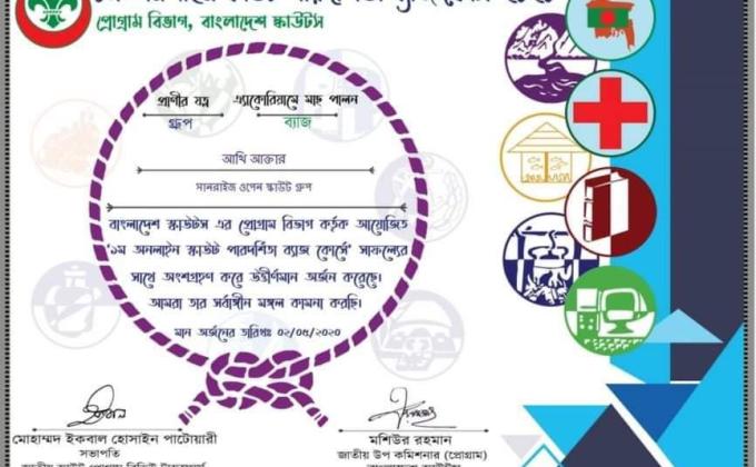 ১ম অনলাইন পারদর্শিতা ব্যাজ কোর্স-২০২০