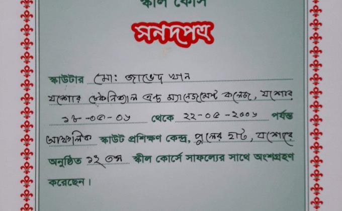 ১২তম স্কীল কোর্স ২০০৬