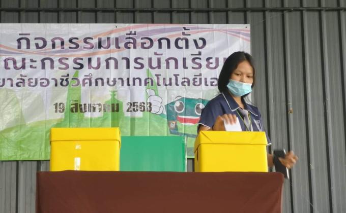 กิจกรรมเลือกตั้ง
