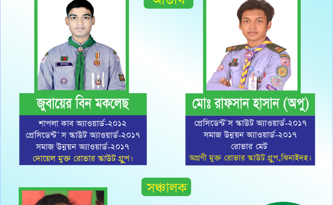 প্রেসিডেন্ট'স স্কাউট এর সফলতার গল্প