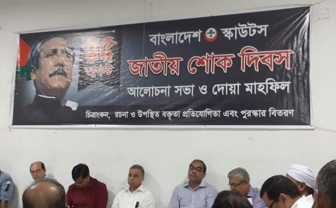 জাতীয় শোক দিবস 