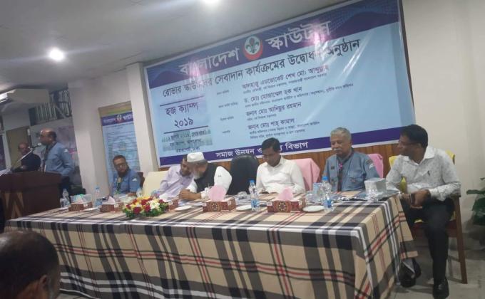 হজ্জ ক্যাম্প ২০১৯