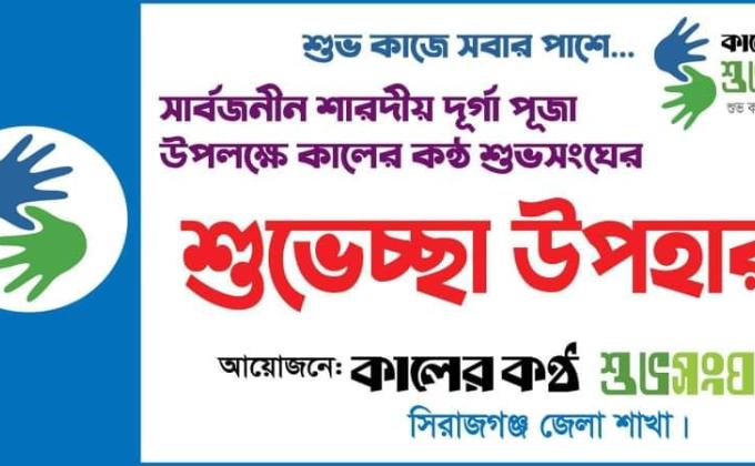 দূর্গা পূজার শুভেচ্ছা উপহার বিতরন ২০২০