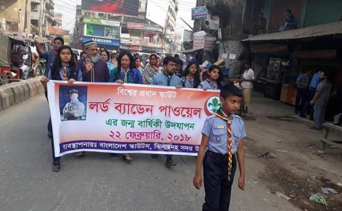 লর্ড ব্যাডেন পাওয়েল এর জন্ম বার্ষিকী উদযাপন 