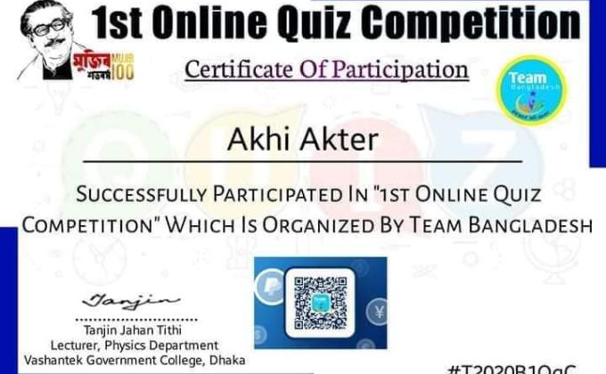 অনলাইন কুইজ কম্পিটিশন-২০২০