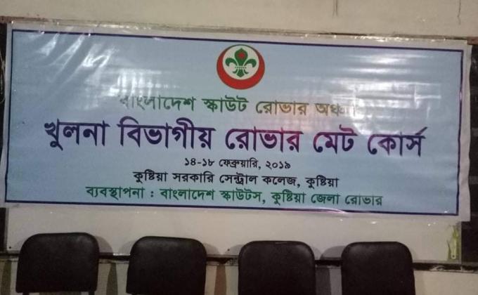খুলনা বিভাগীয় রোভার মেট কোর্স ২০১৯