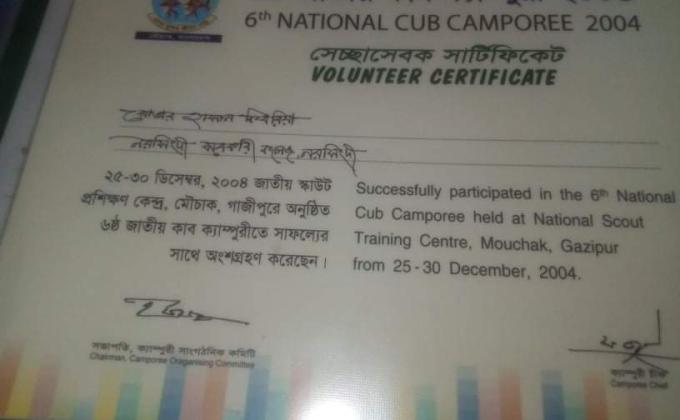 6ষ্ঠ  জাতীয় কাব ক্যাম্পুরী - 2004