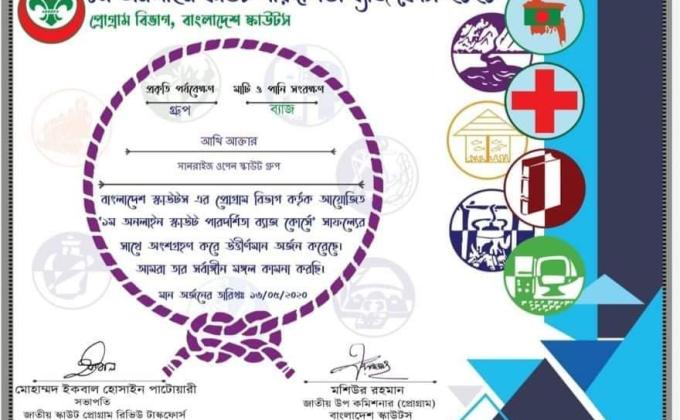 ১ম অনলাইন পারদর্শিতা ব্যাজ কোর্স-২০২০