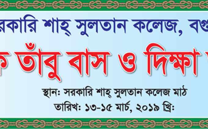 বার্ষিক তাবুবাস ও দীক্ষা অনুষ্ঠান-২০১৯