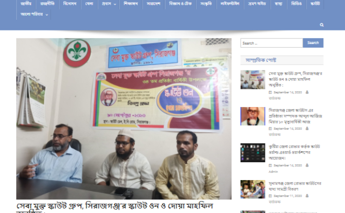 সেবা মুক্ত স্কাউট গ্রুপ, সিরাজগঞ্জ'র স্কাউট ওন ও দোয়া মাহফিল অনুষ্ঠিত 