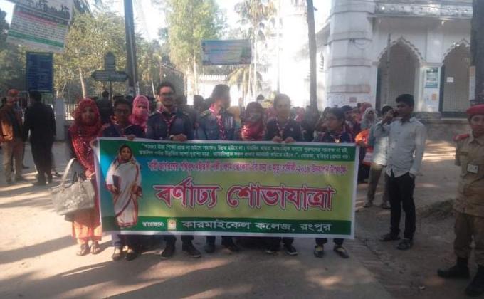 বেগম রোকেয়া দিবস উদযাপন