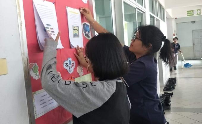 หน้าที่ของนักเรียน