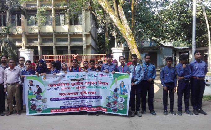 দুর্যোগ প্রশমন দিবস