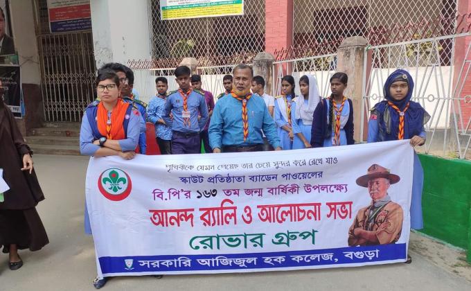 বিপি দিবস পালণ 