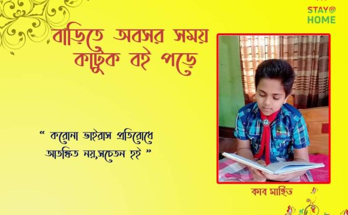 বাড়িতে অবসর সময় কাটুক বই পড়ে 