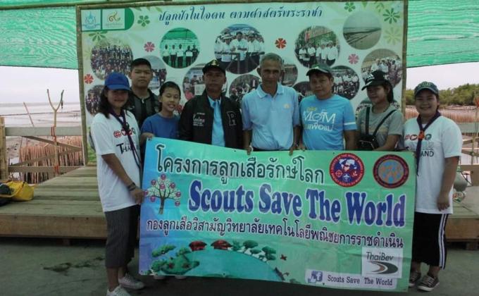 โครงการลูกเสือรักษ์โลก Scouts Save The World 